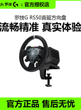罗技RS50直驱方向盘赛车驾驶模拟开学车PC版PS游戏地平线神力科莎