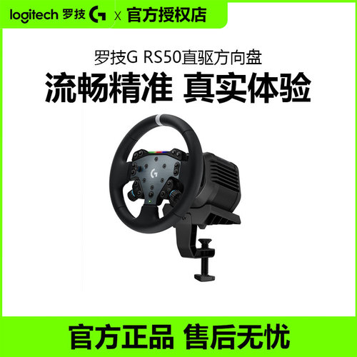 罗技RS50直驱方向盘赛车驾驶模拟开学车PC版PS游戏地平线神力科莎