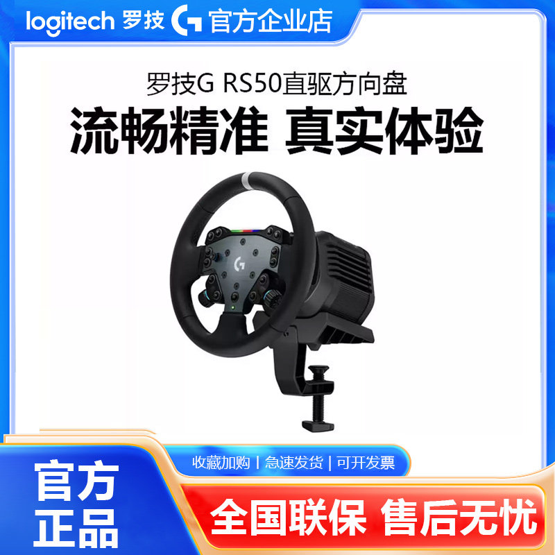 罗技RS50直驱方向盘赛车游戏模拟器踏板PS5/PS4/PC地平线5gt7拆包