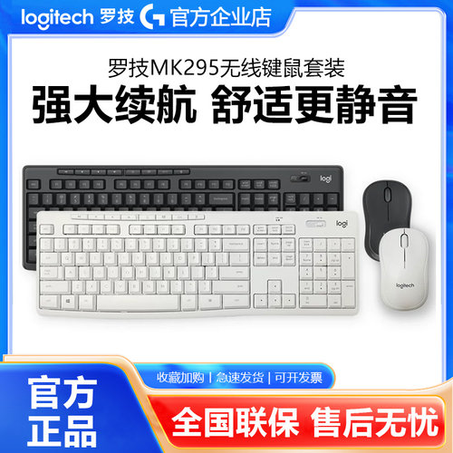 罗技MK295无线静音键鼠套装笔记本电脑家用办公打字键盘鼠标拆包