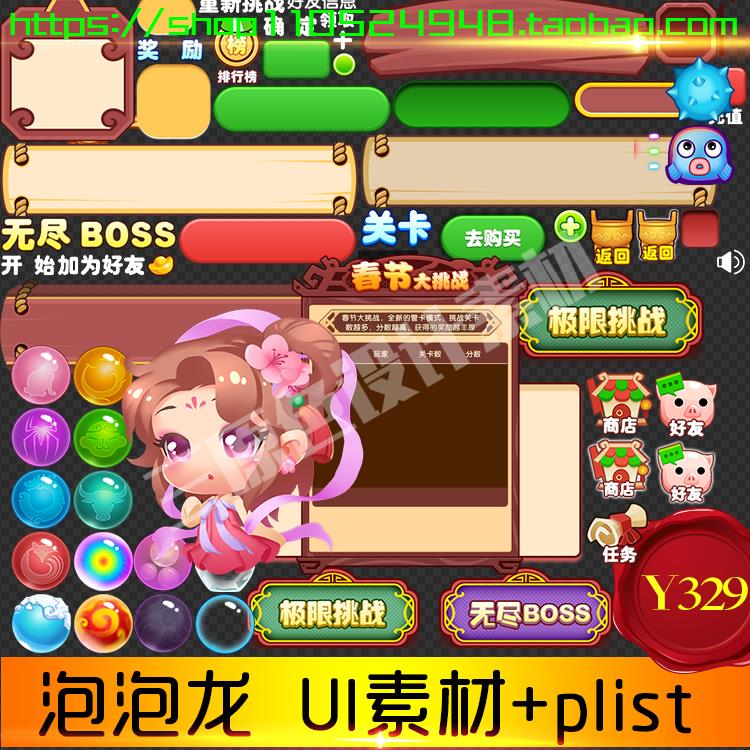 卡通Q萌中国风 泡泡龙UI 界面/音效/plist 游戏美术资源素材