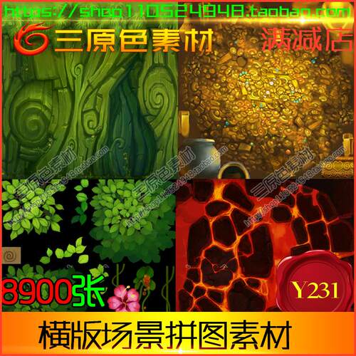 游戏美术资源手绘Q版卡通风格 鹿鼎记 植物场景山石地表贴图素材