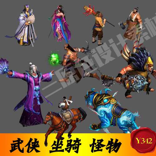 2D横版战斗行走 写实2D武侠角色 坐骑/怪物序列帧游戏美术资源