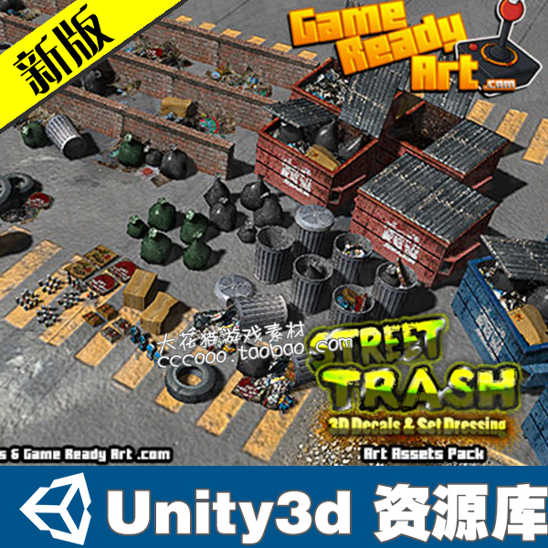 unity3d模型 街上的垃圾3D贴花和布景 U3D垃圾模型游戏素材
