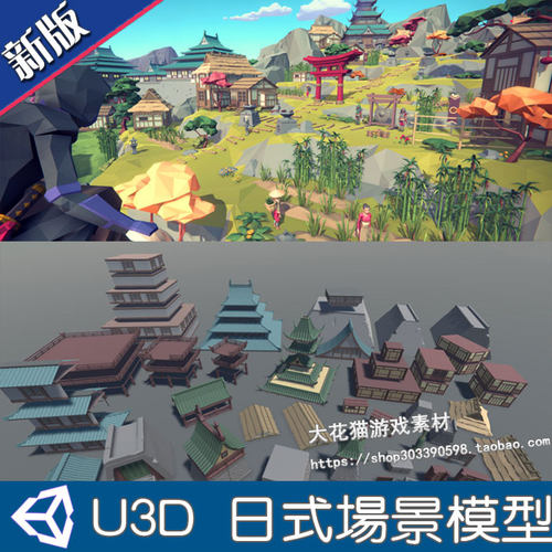 unity3d模型 日式和风游戏场景城堡物件模型素材 低多边形LowPoly