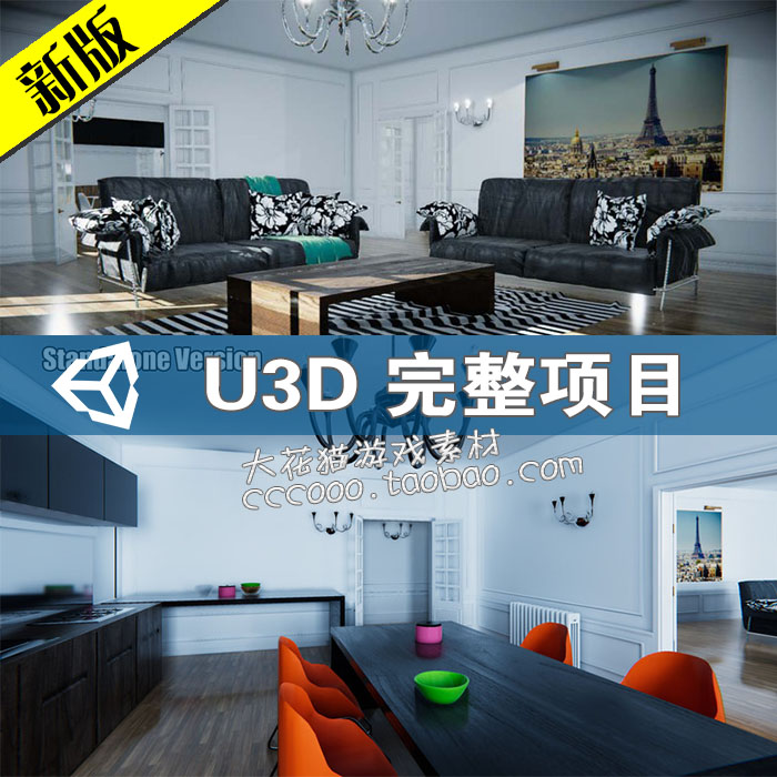 unity3d完整项目 Kit1.1建筑照明套件ArchViz Lighting(Paris)