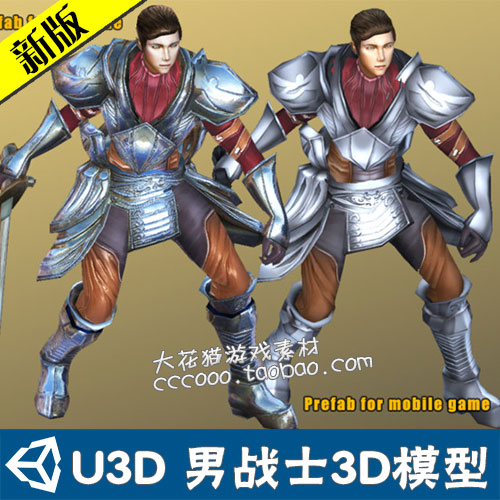 手游游戏模型素材RPG男战士士兵3D模型 带13动作 unity3d设计素材