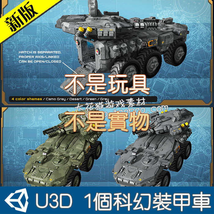 6轮装甲车不带动画手游游戏模型 科幻未来战车3D模型 unity3d模型