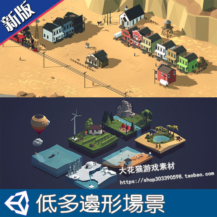 unity3d模型 低多边形 铁路轮船城堡村庄海洋场景模型素材LowPoly