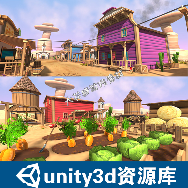 卡通西部城市小镇环境场景 房屋花卉游戏资源素材 unity3d模型