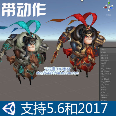 unity3d模型 中国风三国系列人物怪物角色带动作动画 U3D手游模型