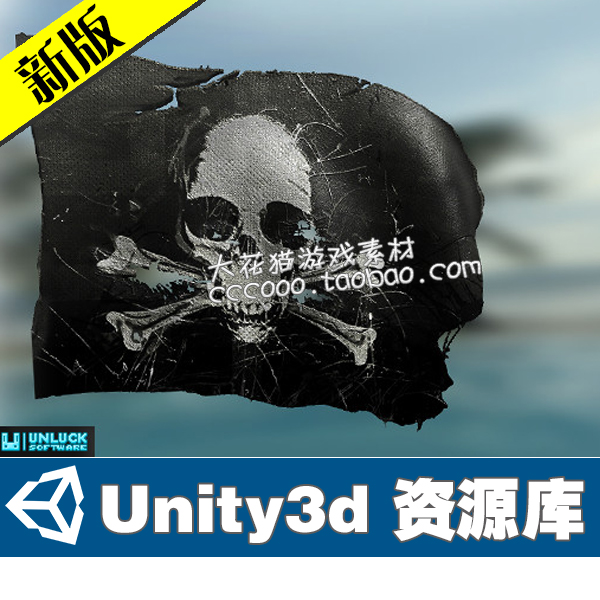 动画旗帜海盗旗unity3d模型 U3D游戏资源素材库设计素材\源文件