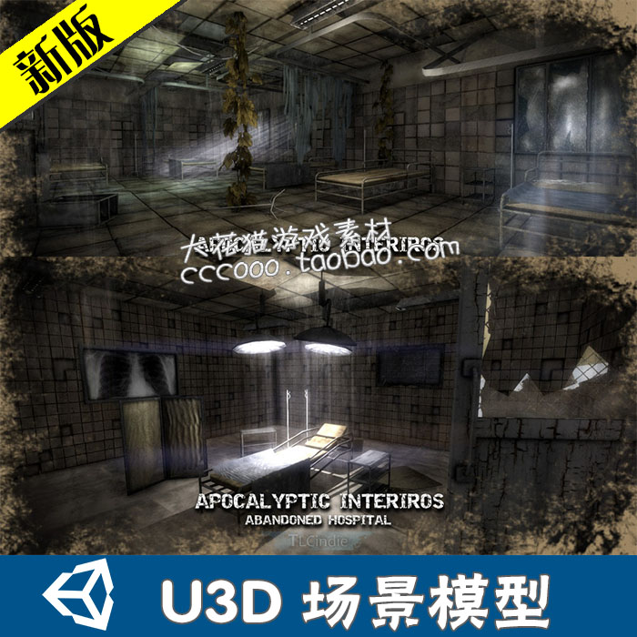游戏废弃的医院环境场景资源素材 U3D模型 unity3d场景模型