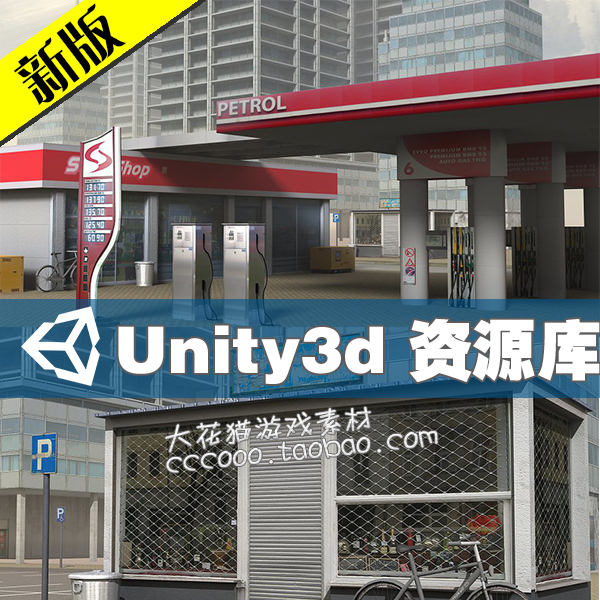 unity3d模型 游戏资源素材库现代城加油站 城市场景道路 U3D素材
