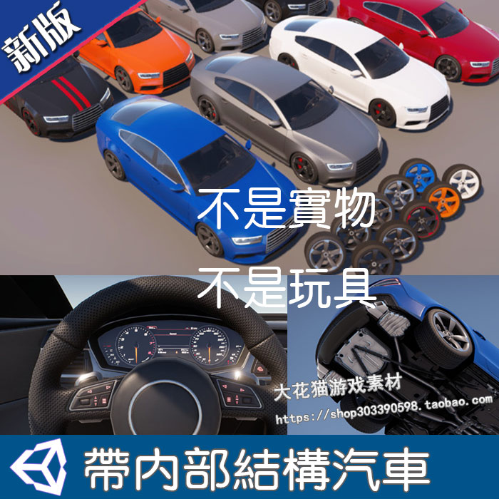 U3D写实汽车带内部结构 游戏素材 unity3d车轮车门分离 设计素材