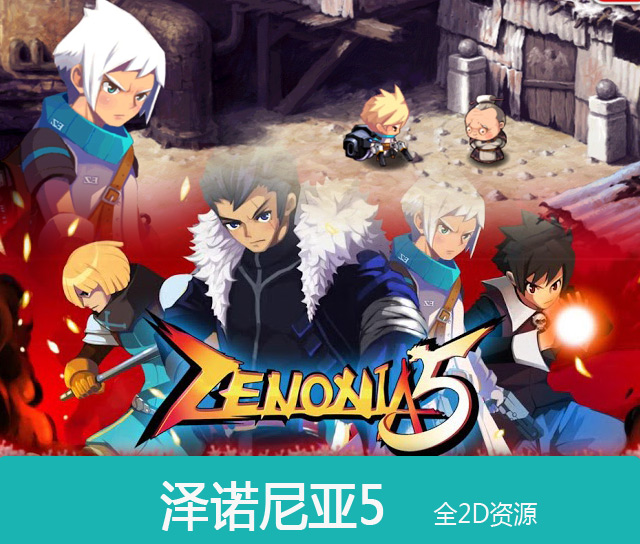 游戏美术资源 日韩系素材 泽诺尼亚5 2D像素 人物道具ICON