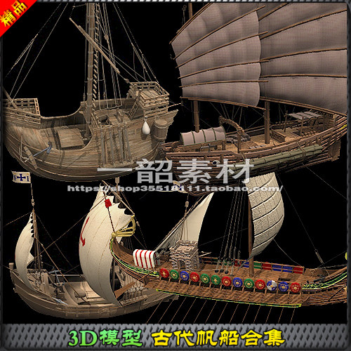 古代帆船合集3D模型 三维模型战船木船海盗船 3dsmax【电脑模型】高性价比高么？