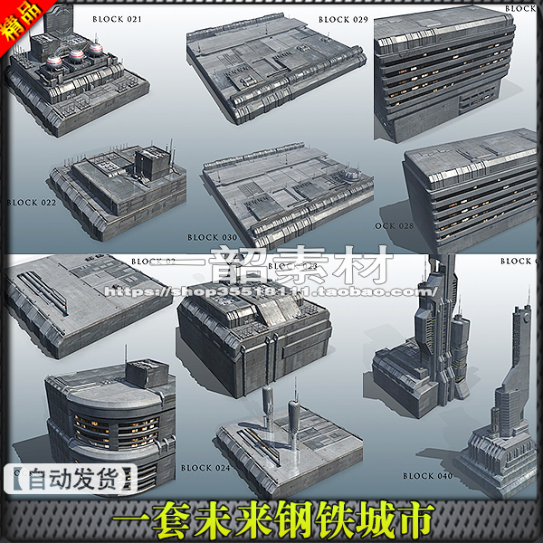 一套未来钢铁城市3D模型 科幻都市机械建筑构件 3dsmax maya