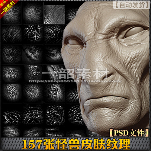 157张怪兽zbrush皮肤alpha纹理 zb雕刻遮罩素材 psd文件