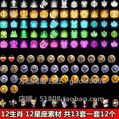 13套传奇12星座12生肖素材图标 1套12个图标ICO图标素材