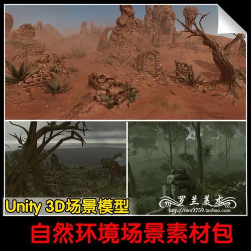 26.unity3d自然环境场景素材包 沙漠树林环境山石植物树模型资源