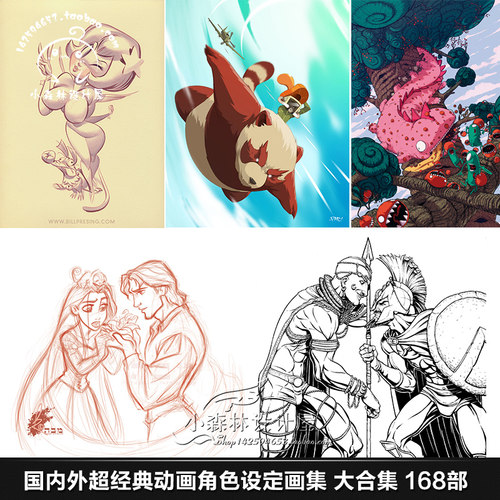 CG插画原画集超经典动画角色设定画集 画册大合集168部精品素材