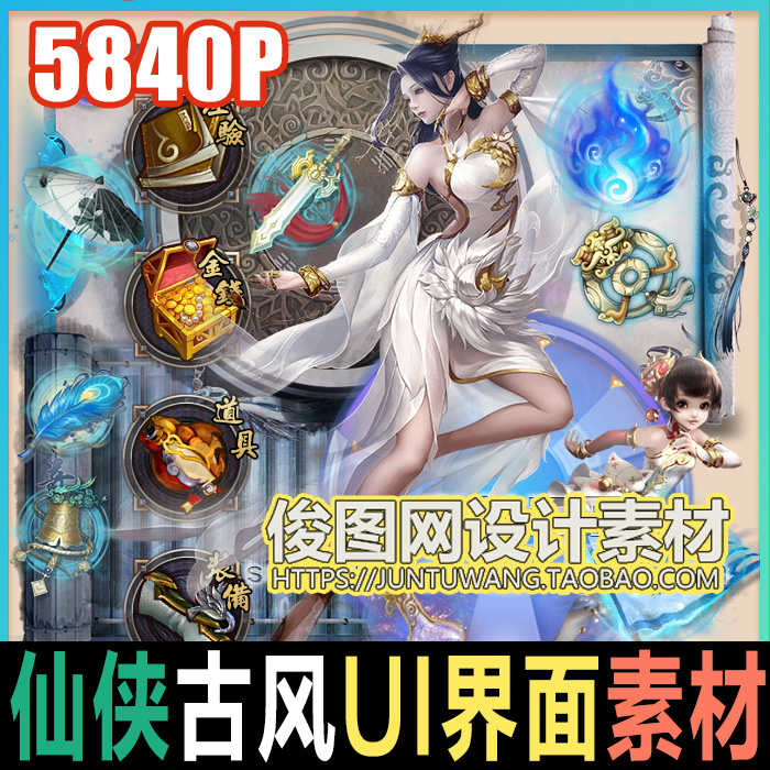 仙侠古风/修仙风水墨游戏界面UI图标参考图集/美术设计参考素材