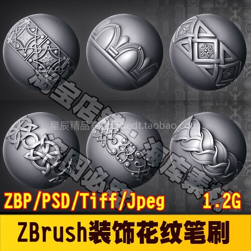 zbrush道具家具装饰花纹笔刷zbpCG影视动画游戏psd纹理alpha素材