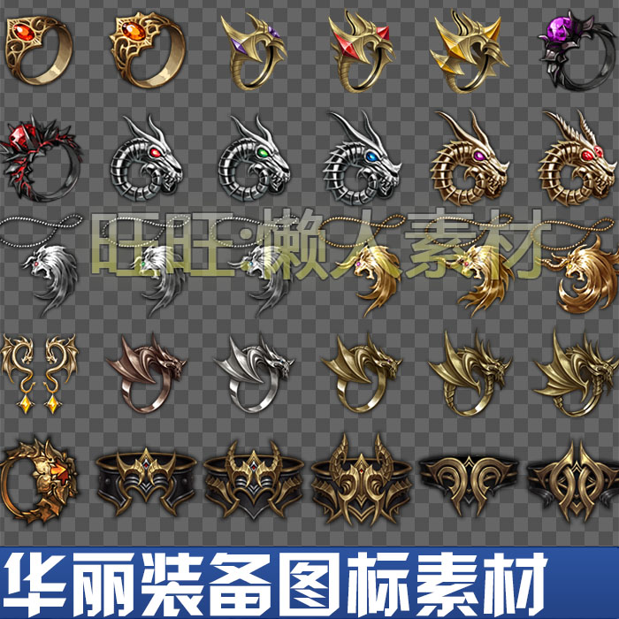 欧美手游游戏日韩风 写实华丽 戒指腰带首饰 装备技能图标素材