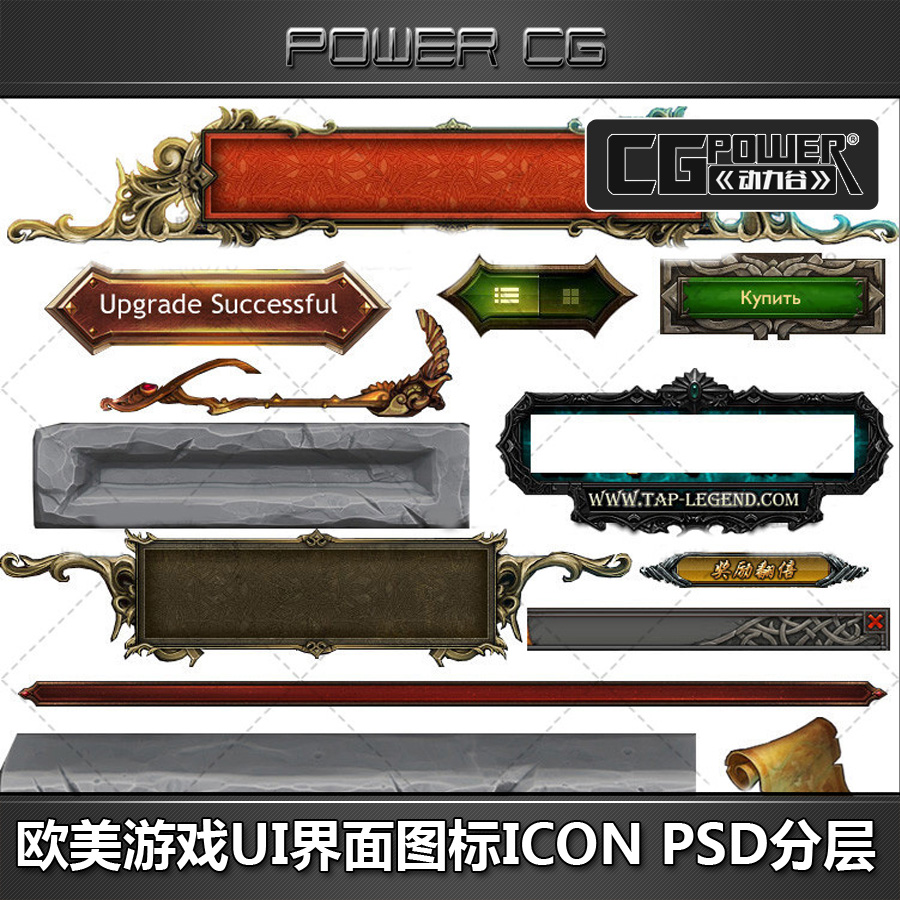 游戏美术素材 欧美UI资料 界面 图标 ICON 设计资源 PSD分层文件