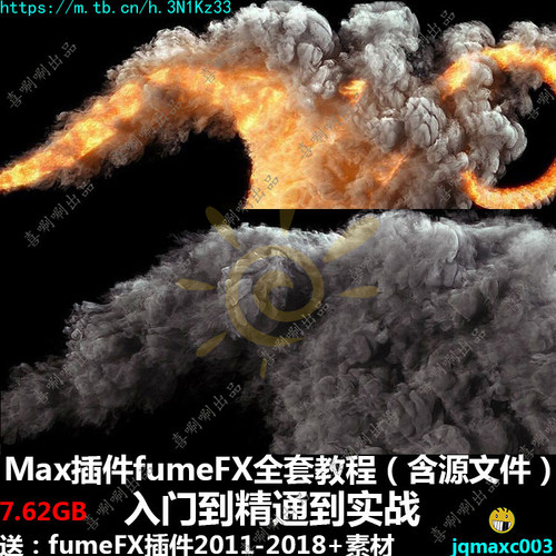 FumeFX烟雾爆炸星云插件3ds max 3dmax流体动力学理论加案例