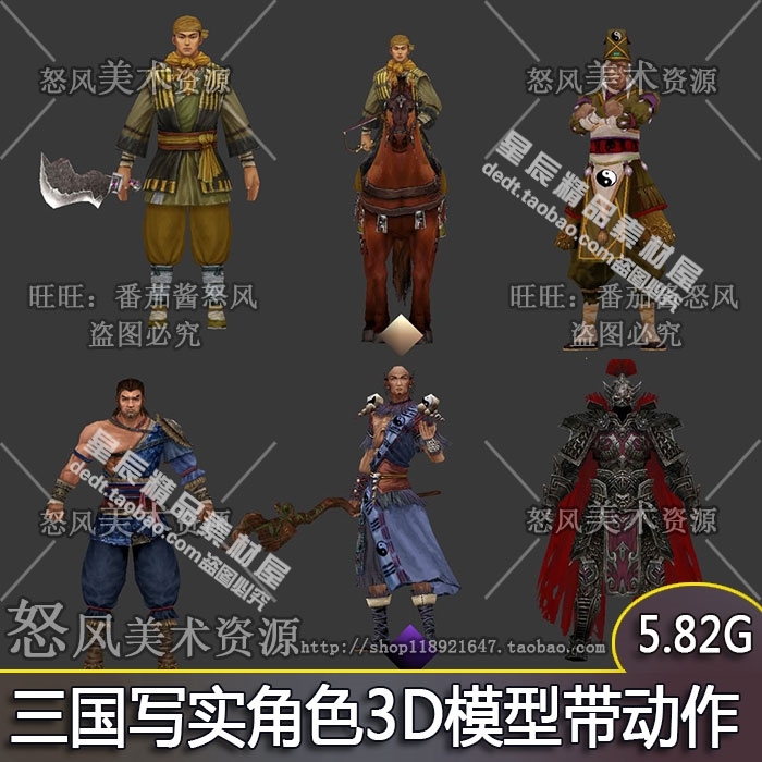 三国写实角色动物3D模型 max源文件 低模带动作 游戏模型素材