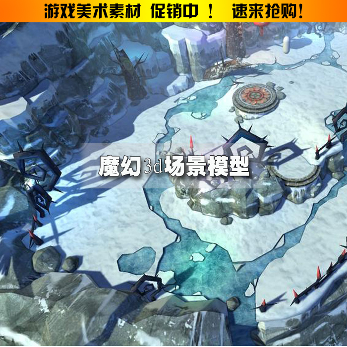unity3d 手游游戏 山地 森林 雪地 3D 场景 黄土 模型 美术素材