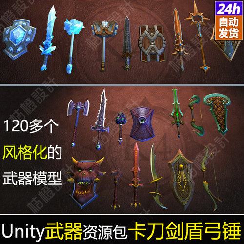 Unity场景角色道具模型U3D手绘武器刀剑斧头锤子弓矛魔杖法杖盾牌