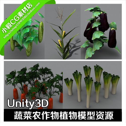 273.Unity3d游戏场景模型 农场花园菜地蔬菜农作物植物模型资源