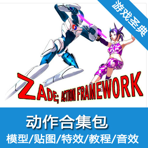 Unity3d动作/ZADE Mecanim Character Controller/动画合集/u3d