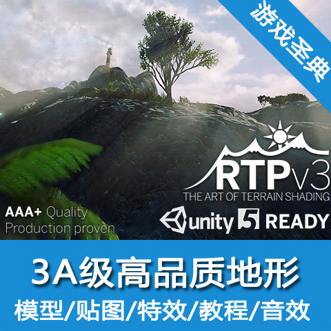 Unity3d地形/Relief Terrain Pack/牛逼地形/u3d