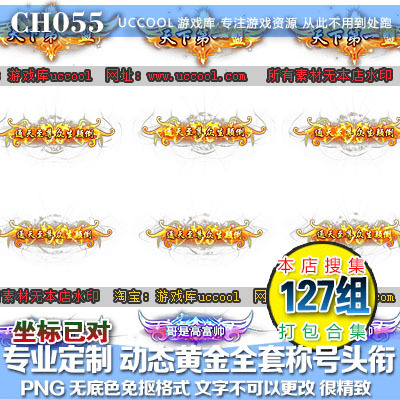 专业定制黄金称号头衔传奇称号素材 武林豪侠全套顶戴称谓