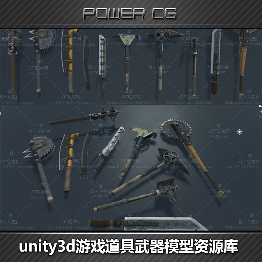 unity3d游戏模型 道具武器模型资源素材包 U3D武器模型参考资料