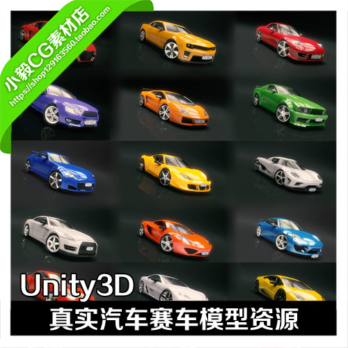 198.Unity3D汽车交通工具模型素材 高品质真实汽车赛车模型资源