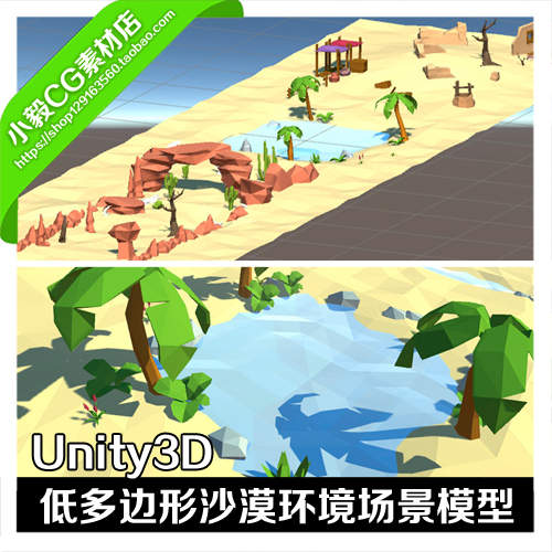 202.Unity3D游戏低多边形卡通Q版沙漠环境物件场景道具模型资源