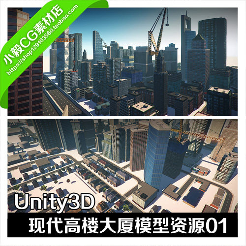241.unity3d游戏场景素材 现代高楼大厦房屋城市建筑群模型资源包