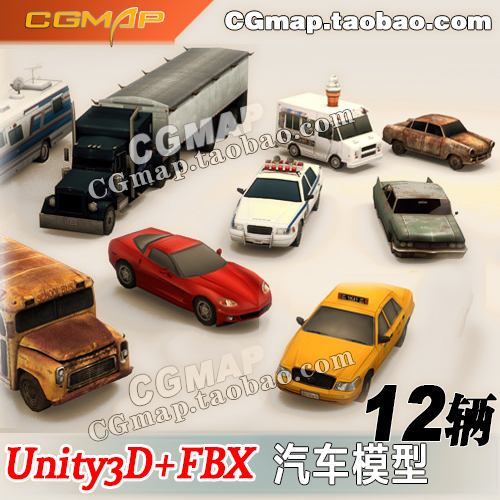 unity3D车辆模型城 游戏素材 市场景素材低模汽车模型货车警