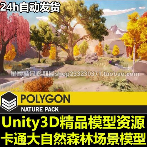 POLYGON -Nature Pack植物树木-Low Poly风格-梦幻森林-Unity模型