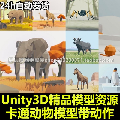 Low Poly Animated Animals Low poly风格的 各种动物 Unity模型