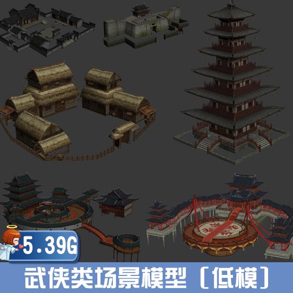 游戏低模资源/中式武侠3D场景模型/游戏美术素材 建筑 植物