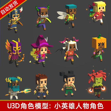unity3d方块像素卡通toon小英雄hero人物角色动画资源武器u3d模型