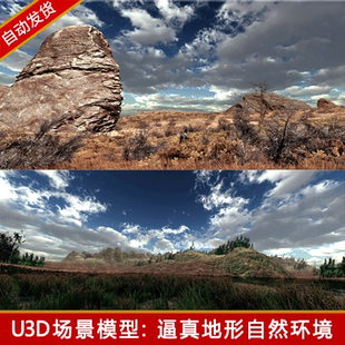 unity3d吃雞地形山場景資源樹木植物草原景觀風(fēng)景自然環(huán)境u3d模型