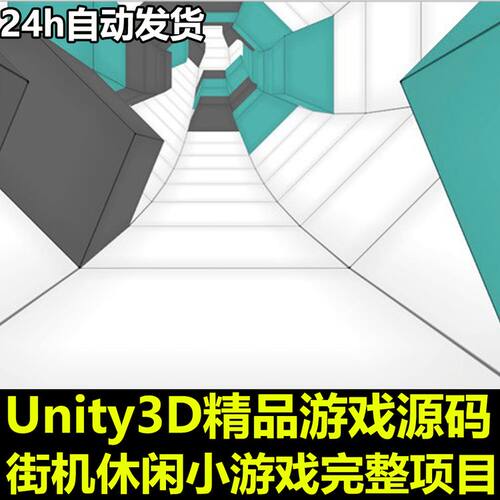 Contrast Tunnel Survival 生存游戏 手机游戏模板 Unity/U3D源码