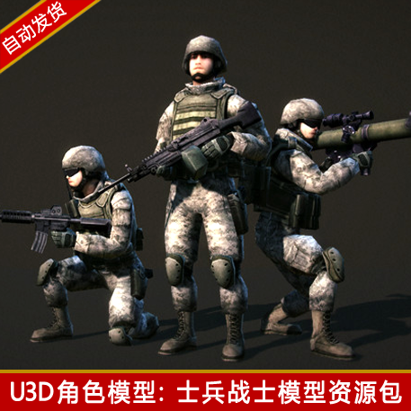 unity3d低模士兵战士人物人形角色动画动作手游优化武器枪u3d模型